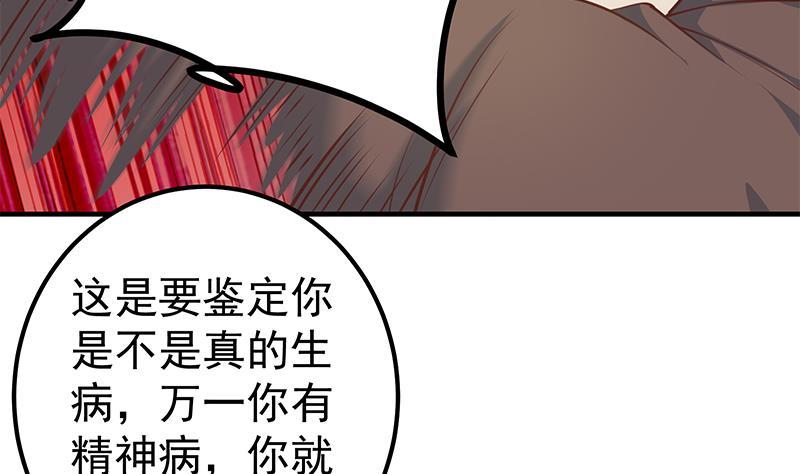 都是黑丝惹的祸二季 第259话 都是我编的