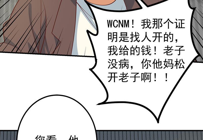 都是黑丝惹的祸二季 第259话 都是我编的
