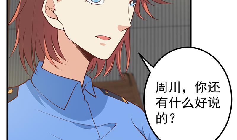 都是黑丝惹的祸二季 第259话 都是我编的