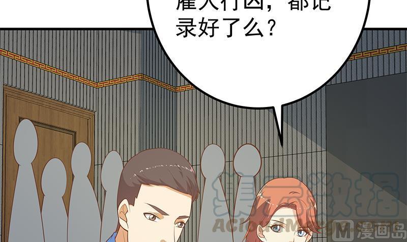 都是黑丝惹的祸二季 第259话 都是我编的