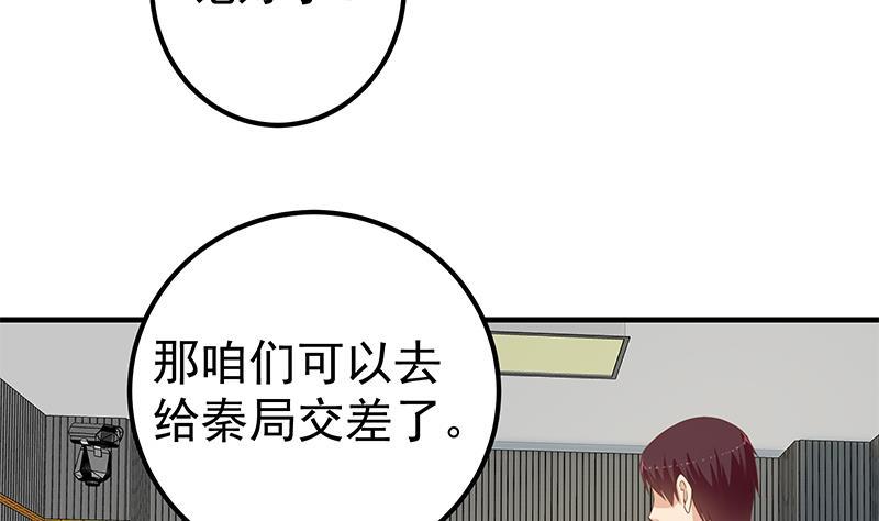 都是黑丝惹的祸二季 第259话 都是我编的