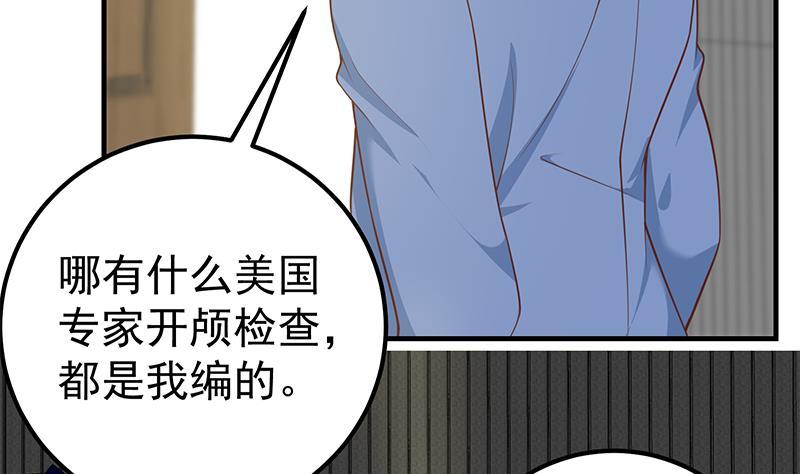 都是黑丝惹的祸二季 第259话 都是我编的