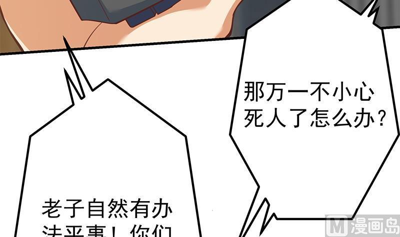 都是黑丝惹的祸二季 第259话 都是我编的