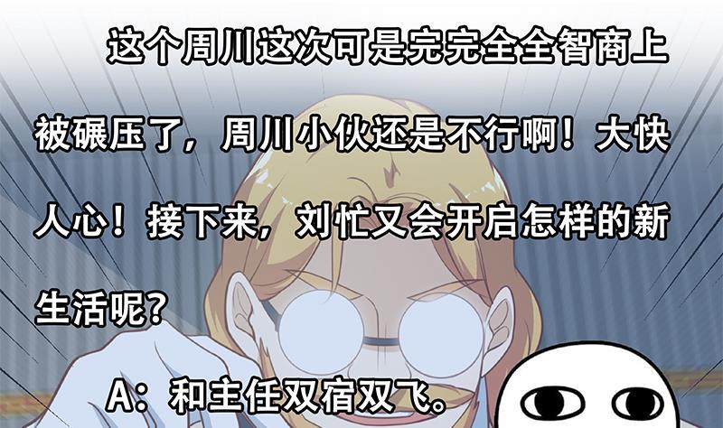 都是黑丝惹的祸二季 第259话 都是我编的