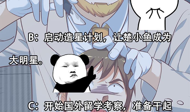 都是黑丝惹的祸二季 第259话 都是我编的