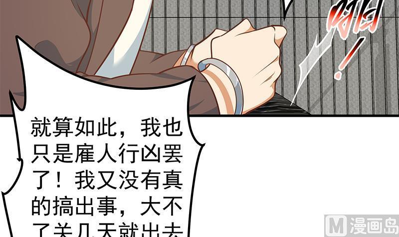 都是黑丝惹的祸二季 第259话 都是我编的