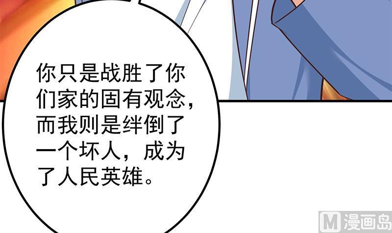 都是黑丝惹的祸二季 第260话 是我不配