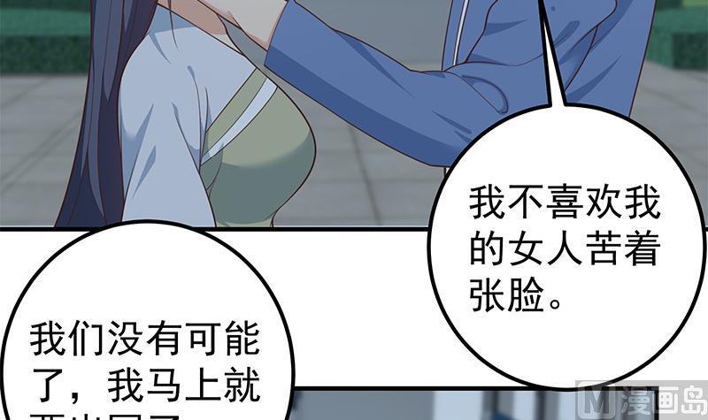 都是黑丝惹的祸二季 第260话 是我不配