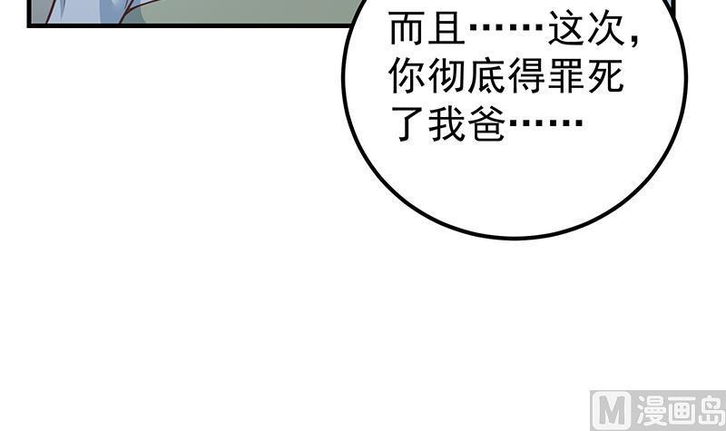 都是黑丝惹的祸二季 第260话 是我不配