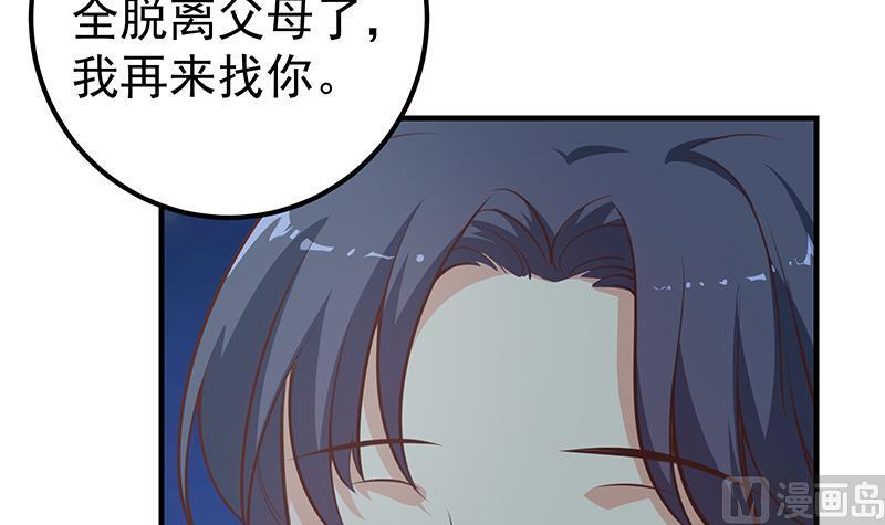 都是黑丝惹的祸二季 第260话 是我不配