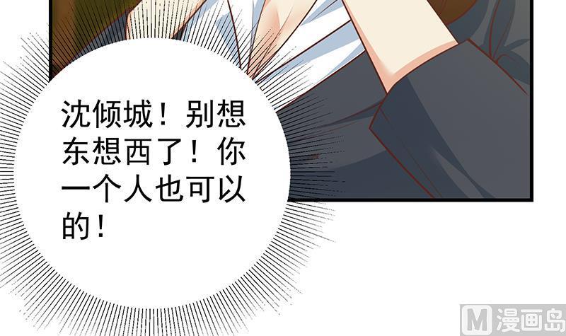 都是黑丝惹的祸二季 第261话 沈倾城的烦恼