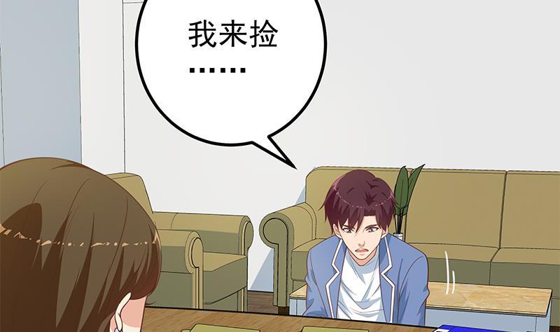 都是黑丝惹的祸二季 第262话 你看够了没？