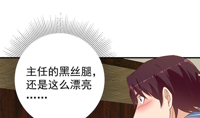 都是黑丝惹的祸二季 第262话 你看够了没？