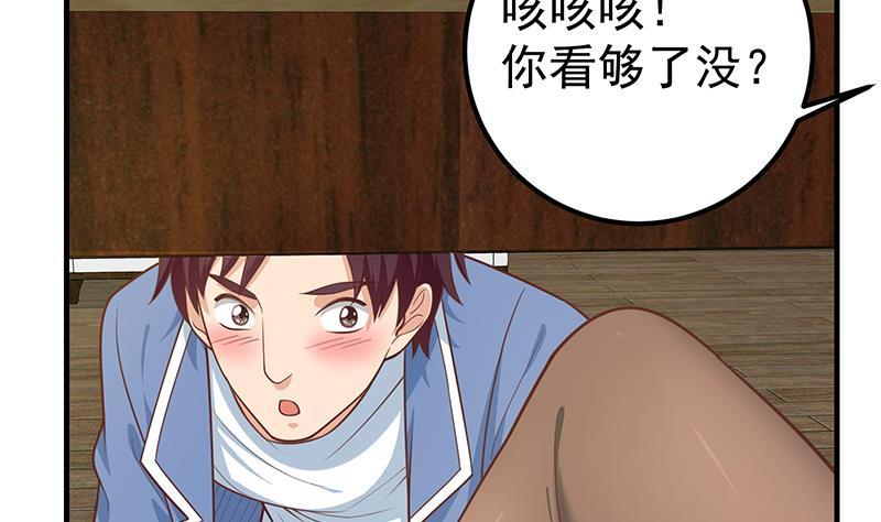 都是黑丝惹的祸二季 第262话 你看够了没？