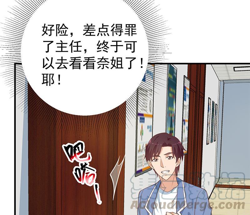 都是黑丝惹的祸二季 第262话 你看够了没？