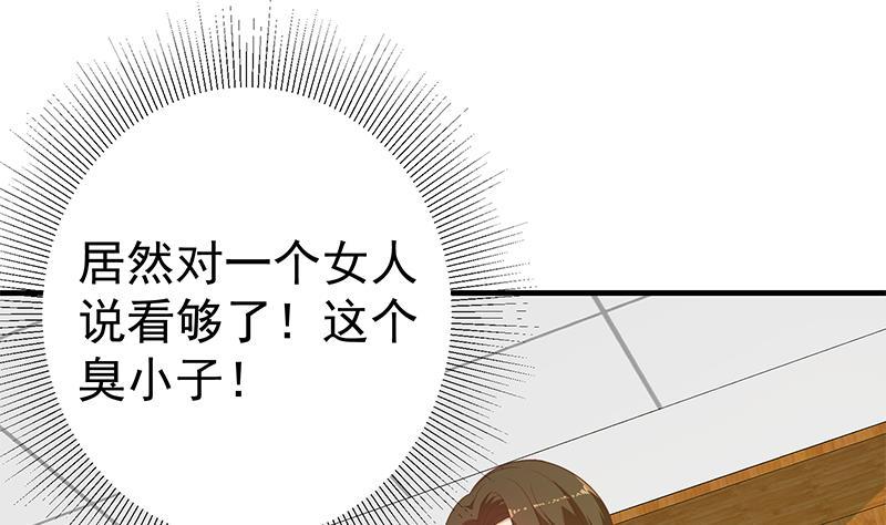 都是黑丝惹的祸二季 第262话 你看够了没？