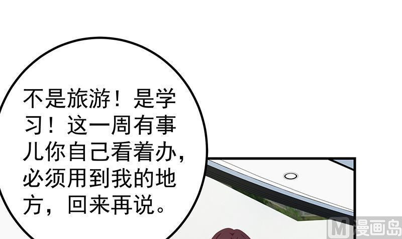 都是黑丝惹的祸二季 第262话 你看够了没？