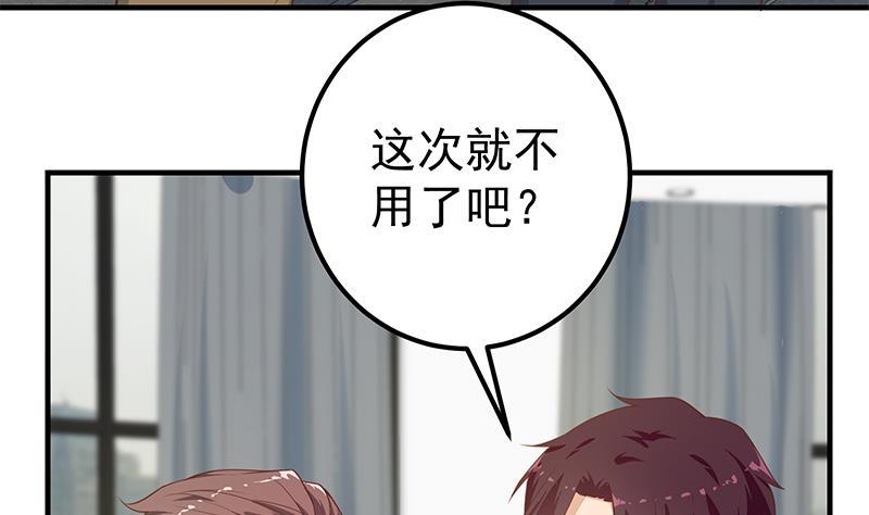 都是黑丝惹的祸二季 第262话 你看够了没？
