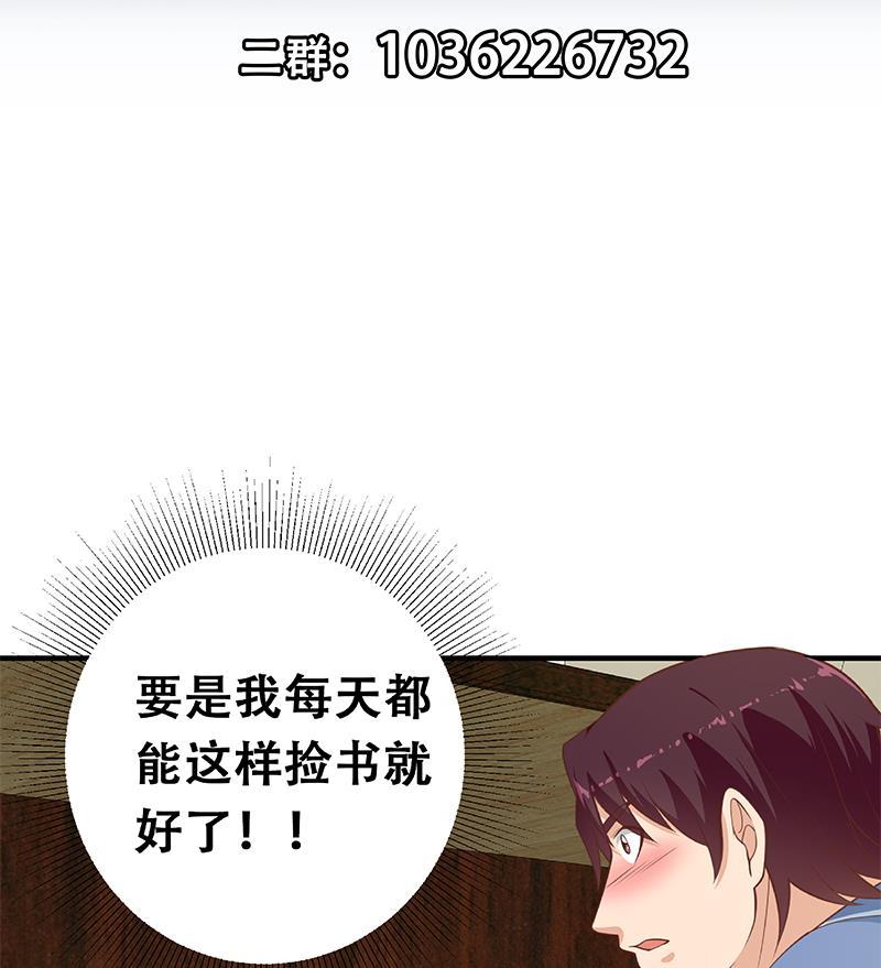 都是黑丝惹的祸二季 第262话 你看够了没？