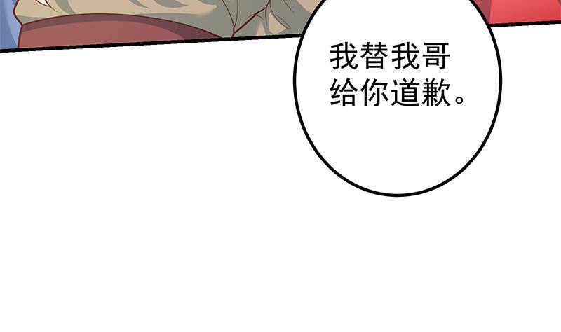 都是黑丝惹的祸二季 第263话 我替我哥道歉