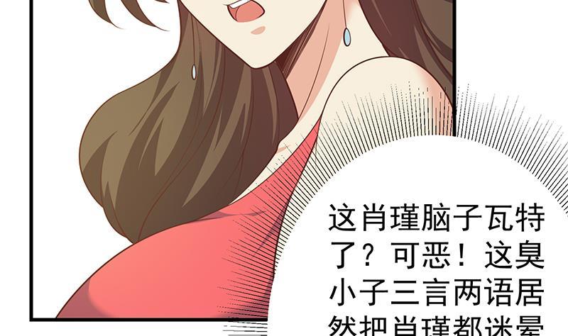 都是黑丝惹的祸二季 第265话 给我拿纸笔来！