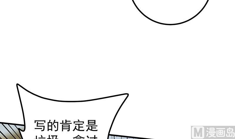 都是黑丝惹的祸二季 第265话 给我拿纸笔来！