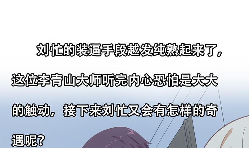 都是黑丝惹的祸二季 第266话 曲惊四座！