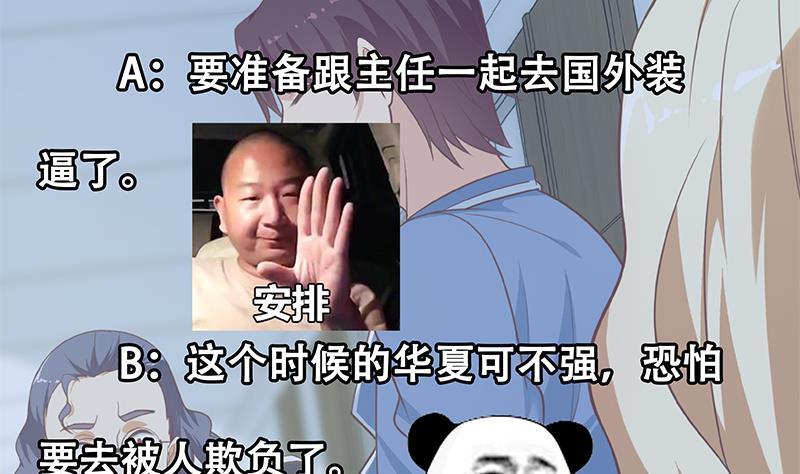 都是黑丝惹的祸二季 第266话 曲惊四座！