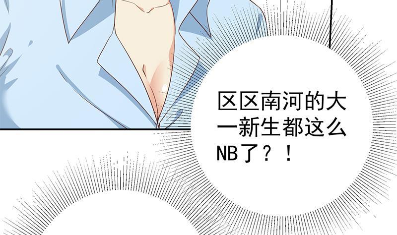 都是黑丝惹的祸二季 第267话 无形装逼