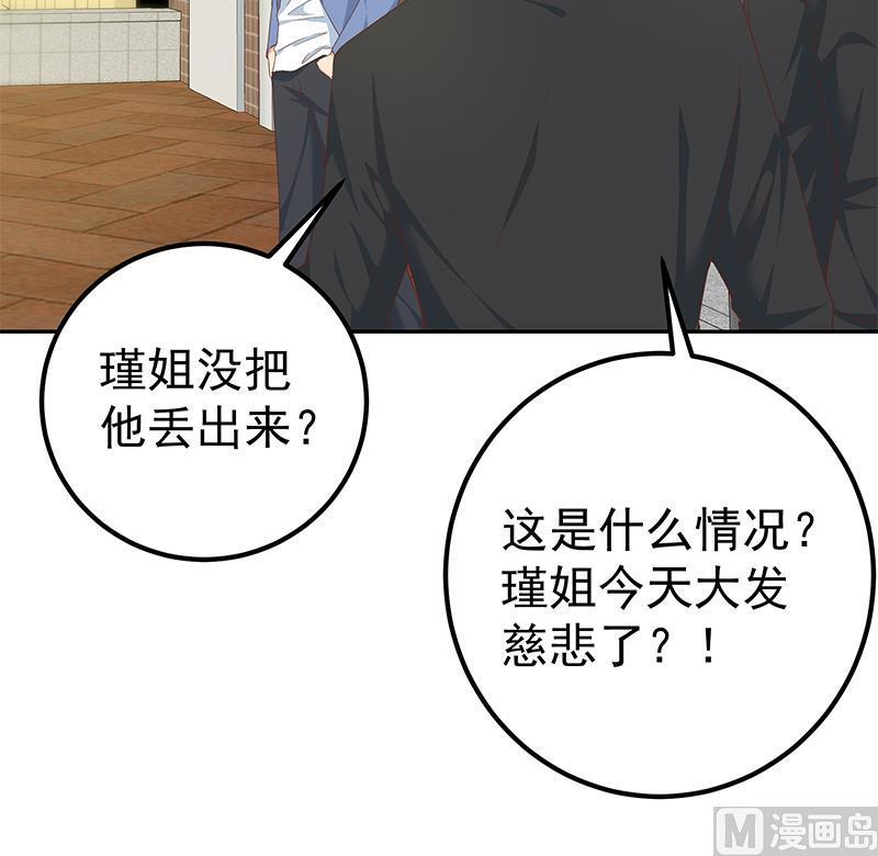 都是黑丝惹的祸二季 第267话 无形装逼