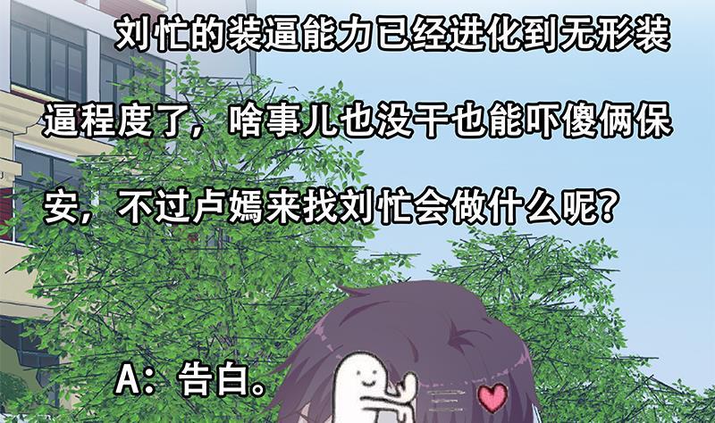 都是黑丝惹的祸二季 第267话 无形装逼