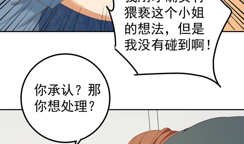 都是黑丝惹的祸二季 第271话 现场认怂！