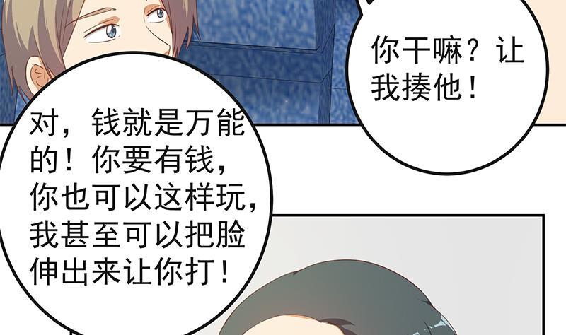 都是黑丝惹的祸二季 第272话 用钱砸脸！