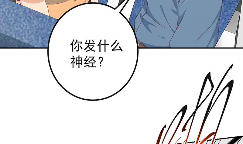 都是黑丝惹的祸二季 第272话 用钱砸脸！