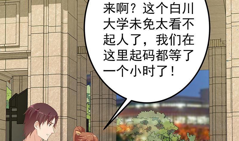 都是黑丝惹的祸二季 第272话 用钱砸脸！