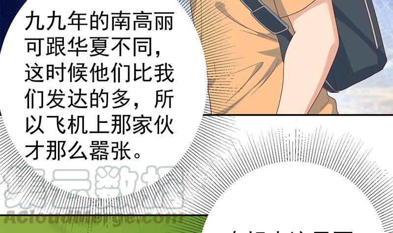 都是黑丝惹的祸二季 第272话 用钱砸脸！