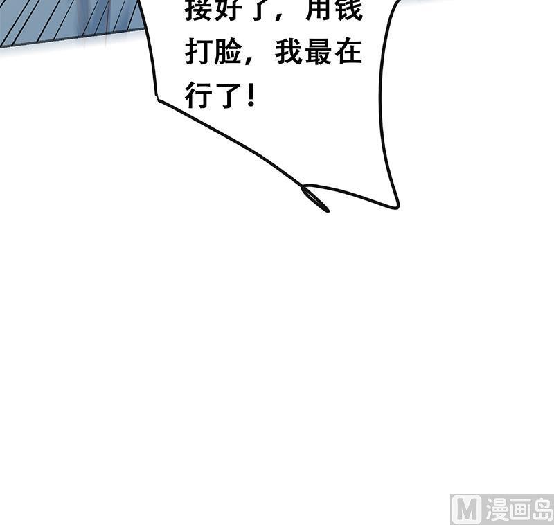 都是黑丝惹的祸二季 第272话 用钱砸脸！