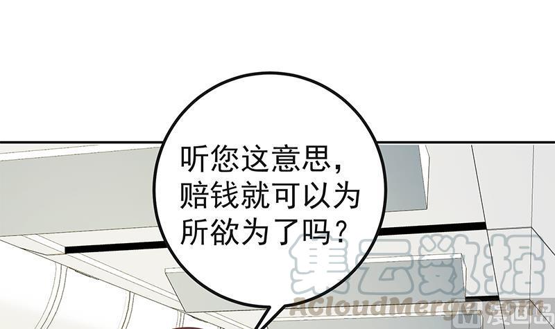 都是黑丝惹的祸二季 第272话 用钱砸脸！
