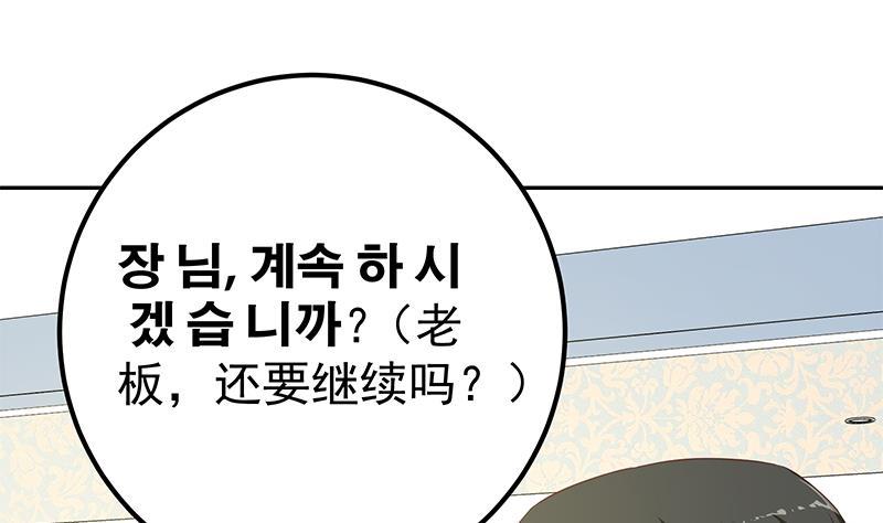 都是黑丝惹的祸二季 第274话 李胜利的身份