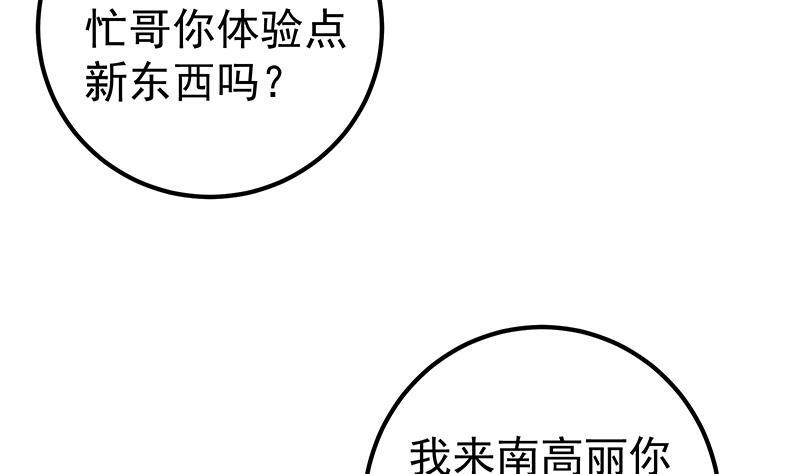 都是黑丝惹的祸二季 第274话 李胜利的身份