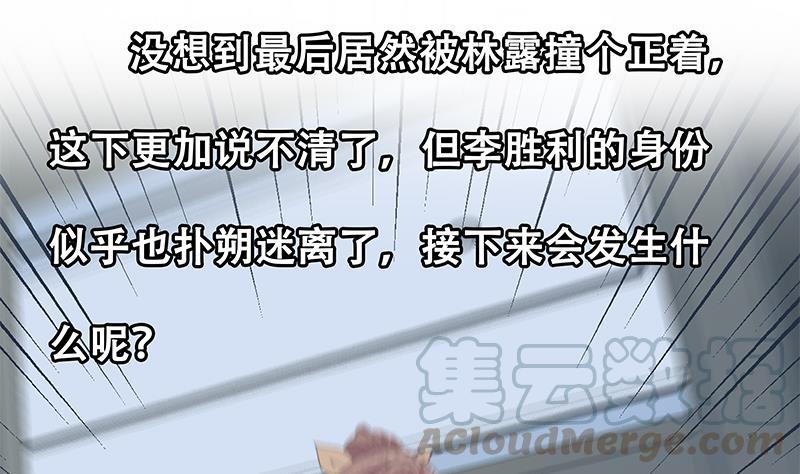 都是黑丝惹的祸二季 第274话 李胜利的身份