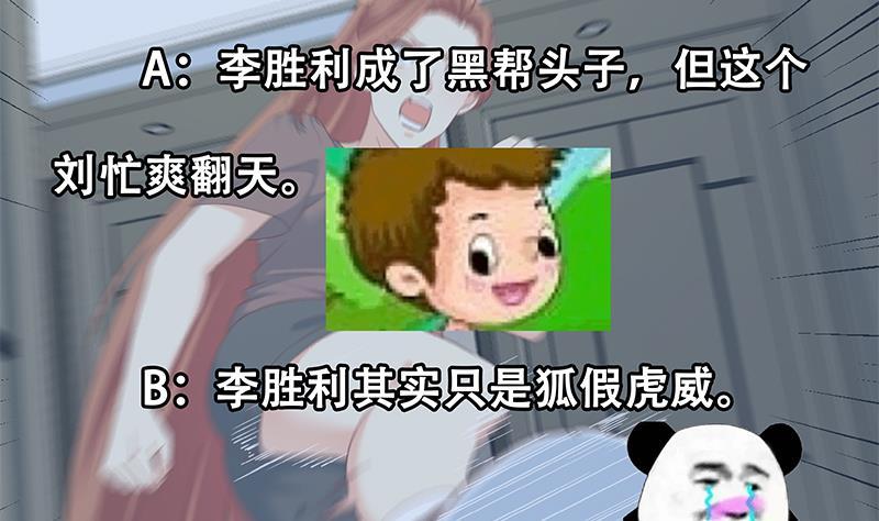 都是黑丝惹的祸二季 第274话 李胜利的身份