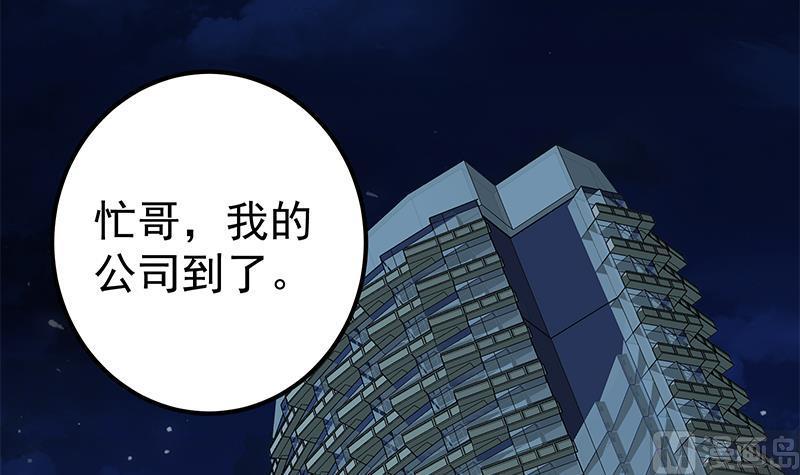 都是黑丝惹的祸二季 第275话 嚣张的话事人