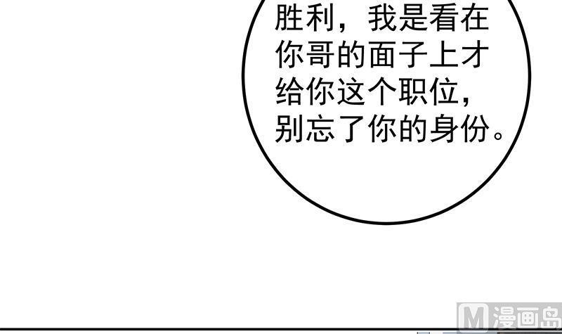 都是黑丝惹的祸二季 第275话 嚣张的话事人