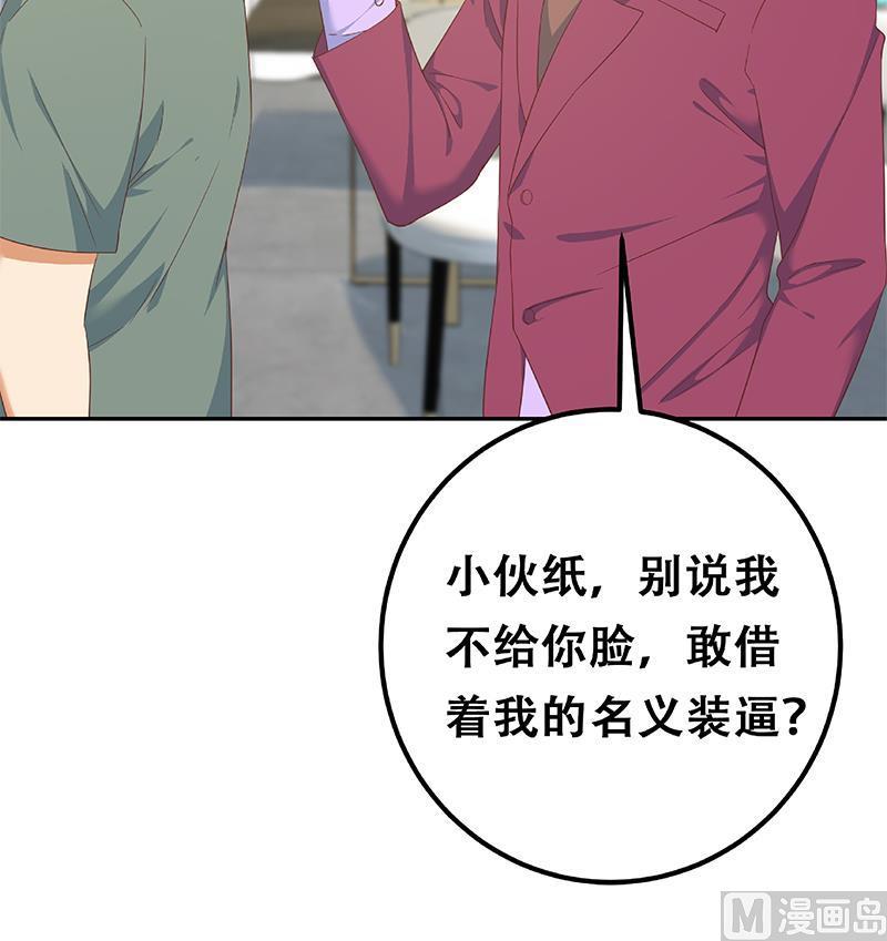 都是黑丝惹的祸二季 第275话 嚣张的话事人