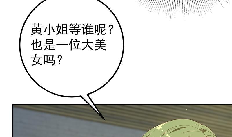 都是黑丝惹的祸二季 第280话 专属暴击
