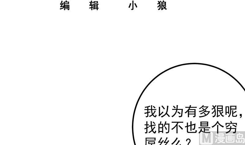 都是黑丝惹的祸二季 第281话 一巴掌一万！