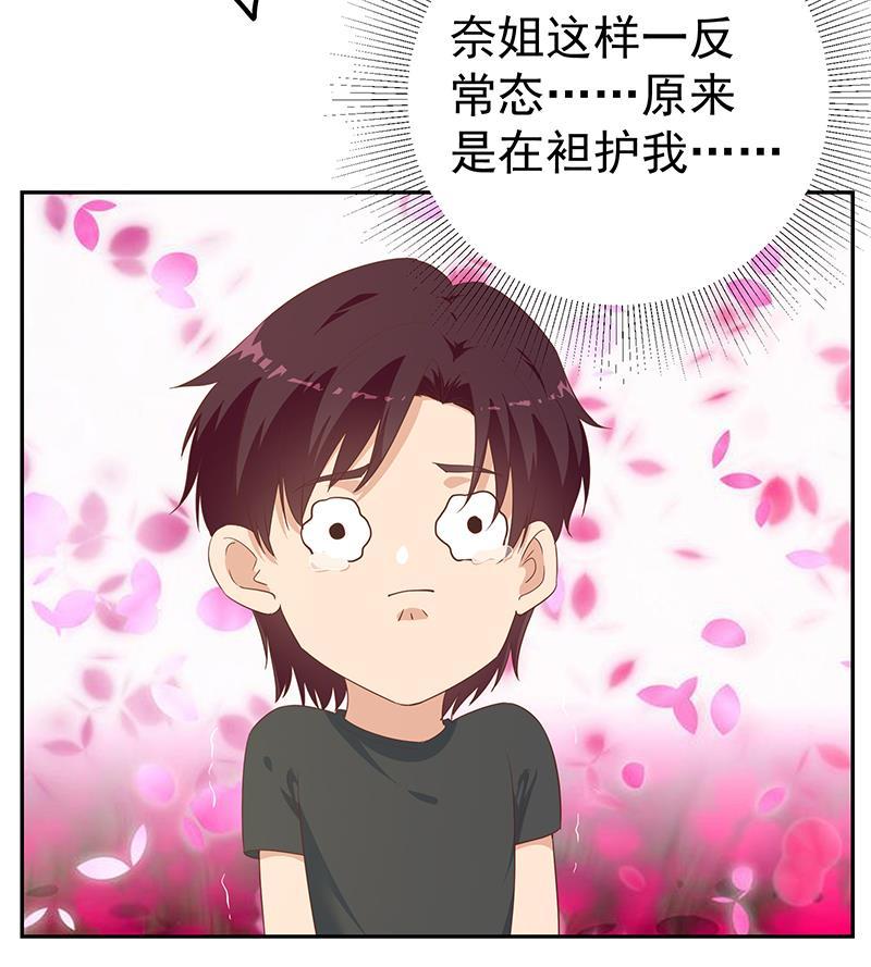 都是黑丝惹的祸二季 第281话 一巴掌一万！