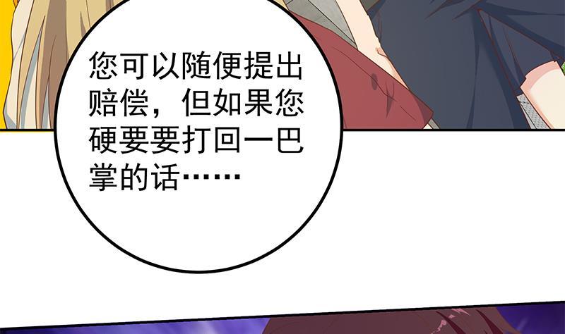 都是黑丝惹的祸二季 第281话 一巴掌一万！