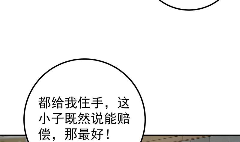 都是黑丝惹的祸二季 第281话 一巴掌一万！